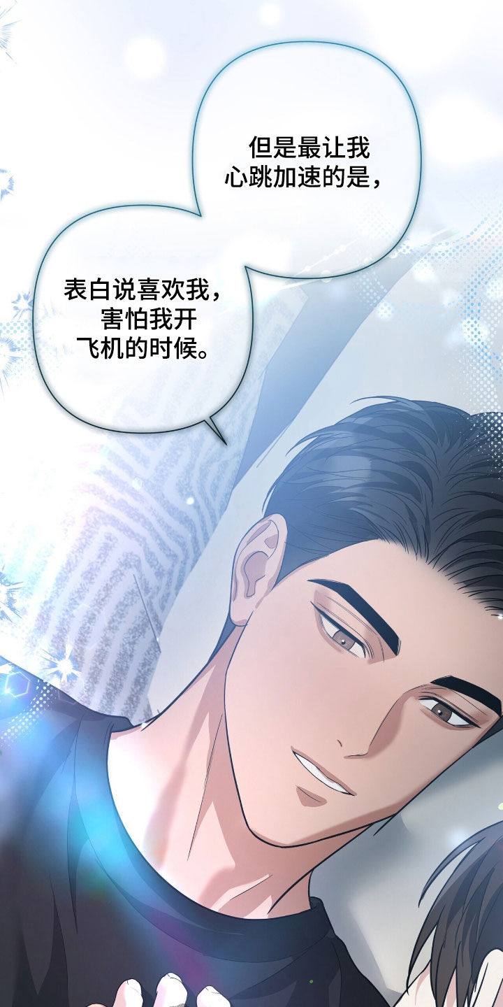 机长密约漫画,第102章：挑战的勇气1图