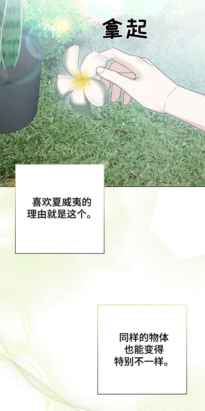 机长密约漫画,第101章：有夫之夫3图