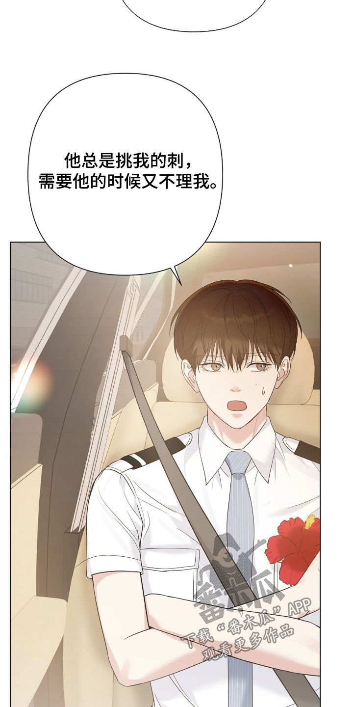机长密约漫画,第103章：莫名失落5图