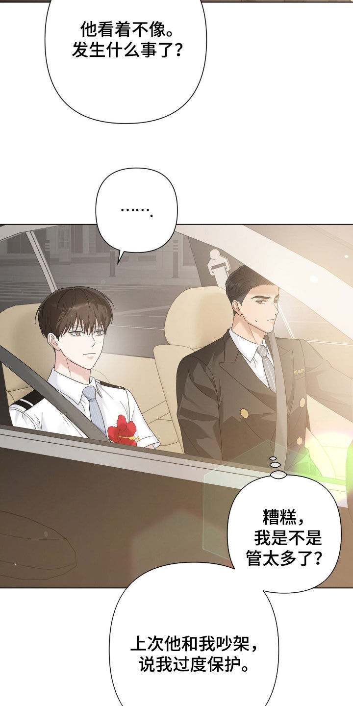 机长密约漫画,第103章：莫名失落4图