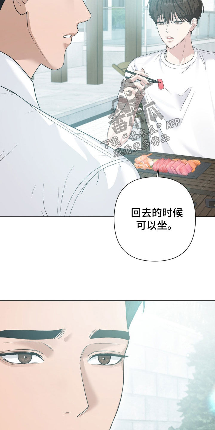 机长密约漫画,第101章：有夫之夫3图