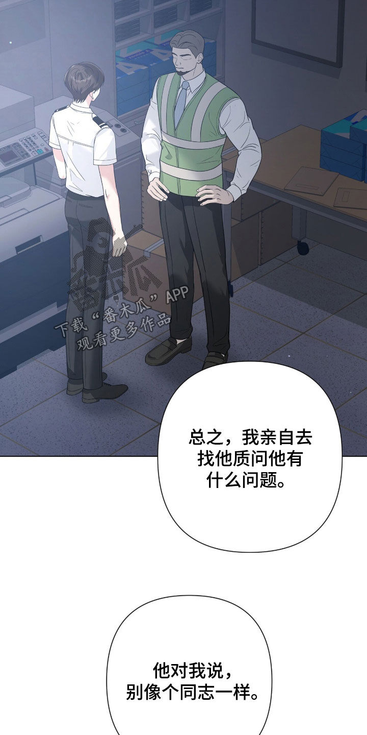 机长密约漫画,第103章：莫名失落4图