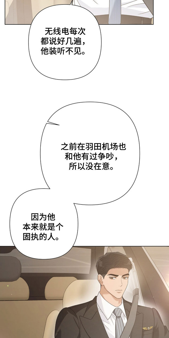 机长密约漫画,第103章：莫名失落1图