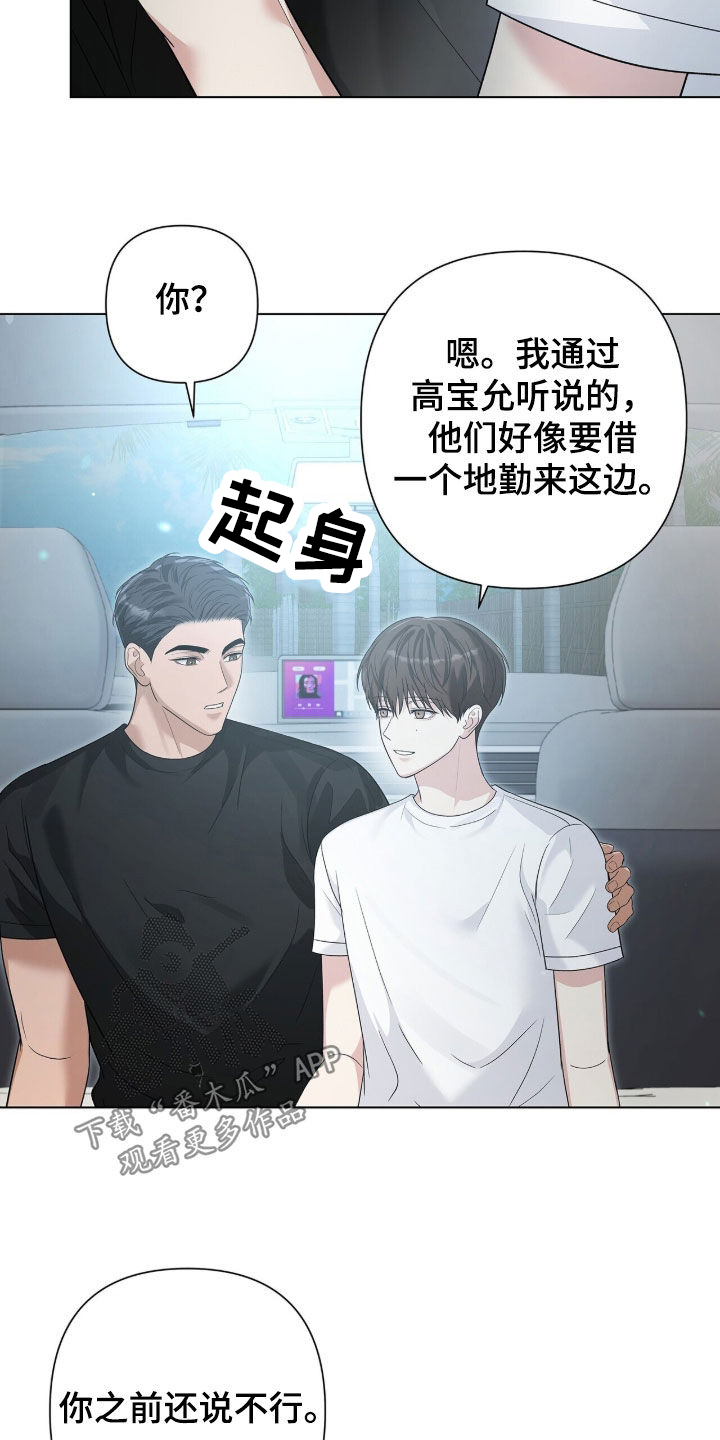 机长密约漫画,第102章：挑战的勇气5图