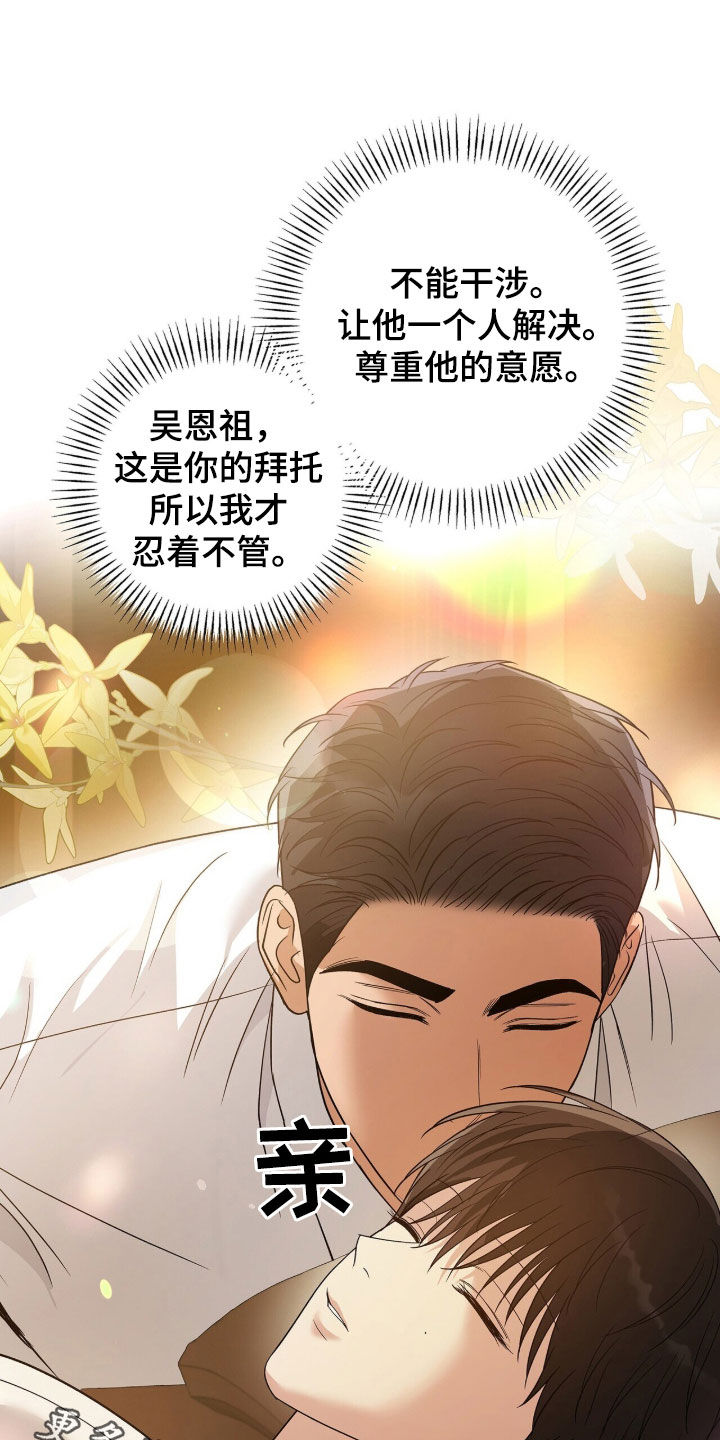机长密约漫画,第103章：莫名失落3图