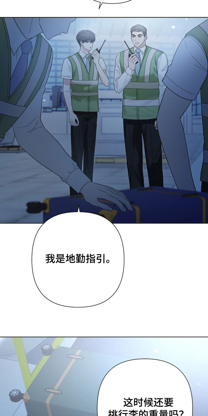 机长密约漫画,第104章：不再不安2图