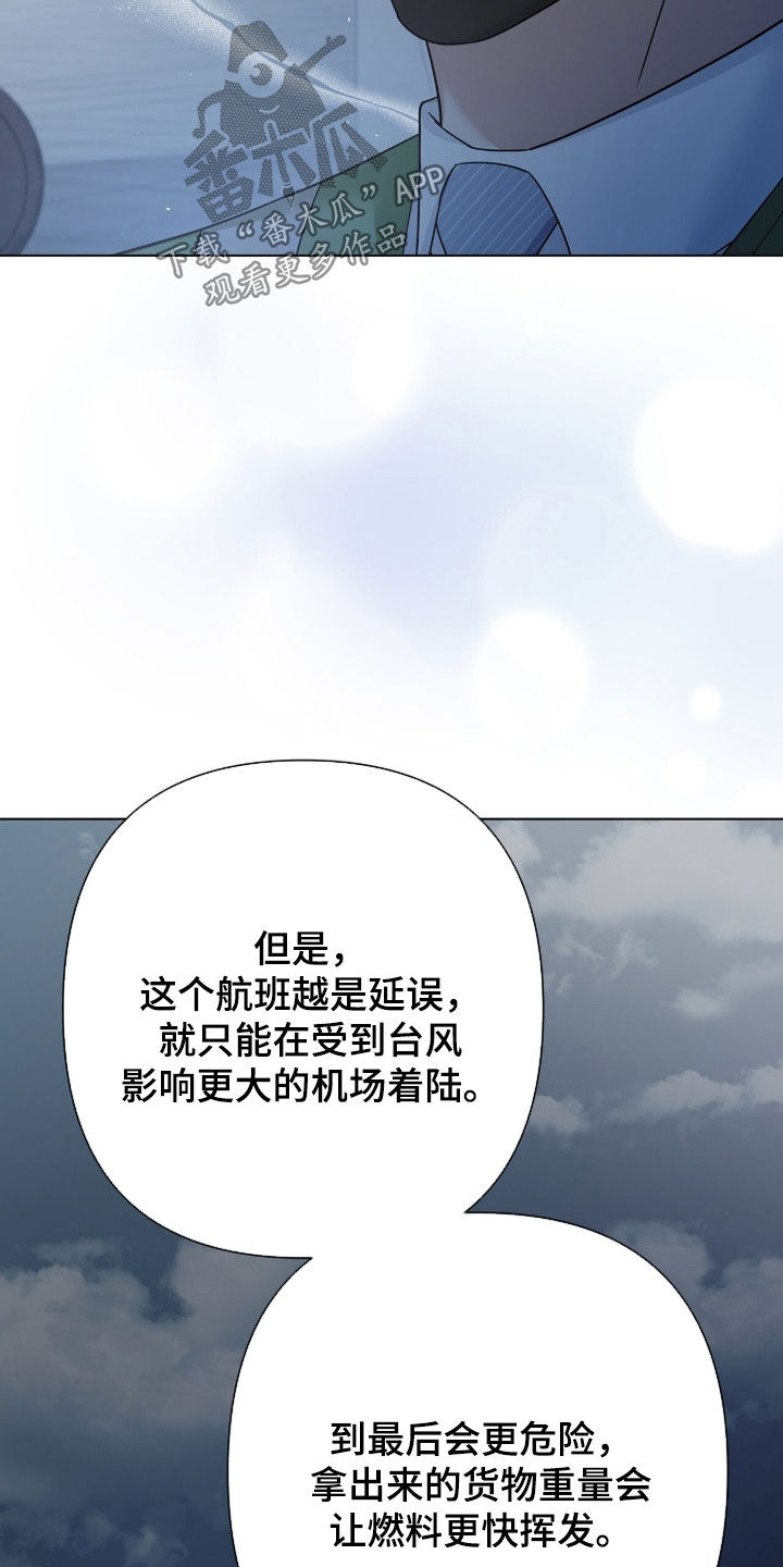 机长密约漫画,第104章：不再不安3图