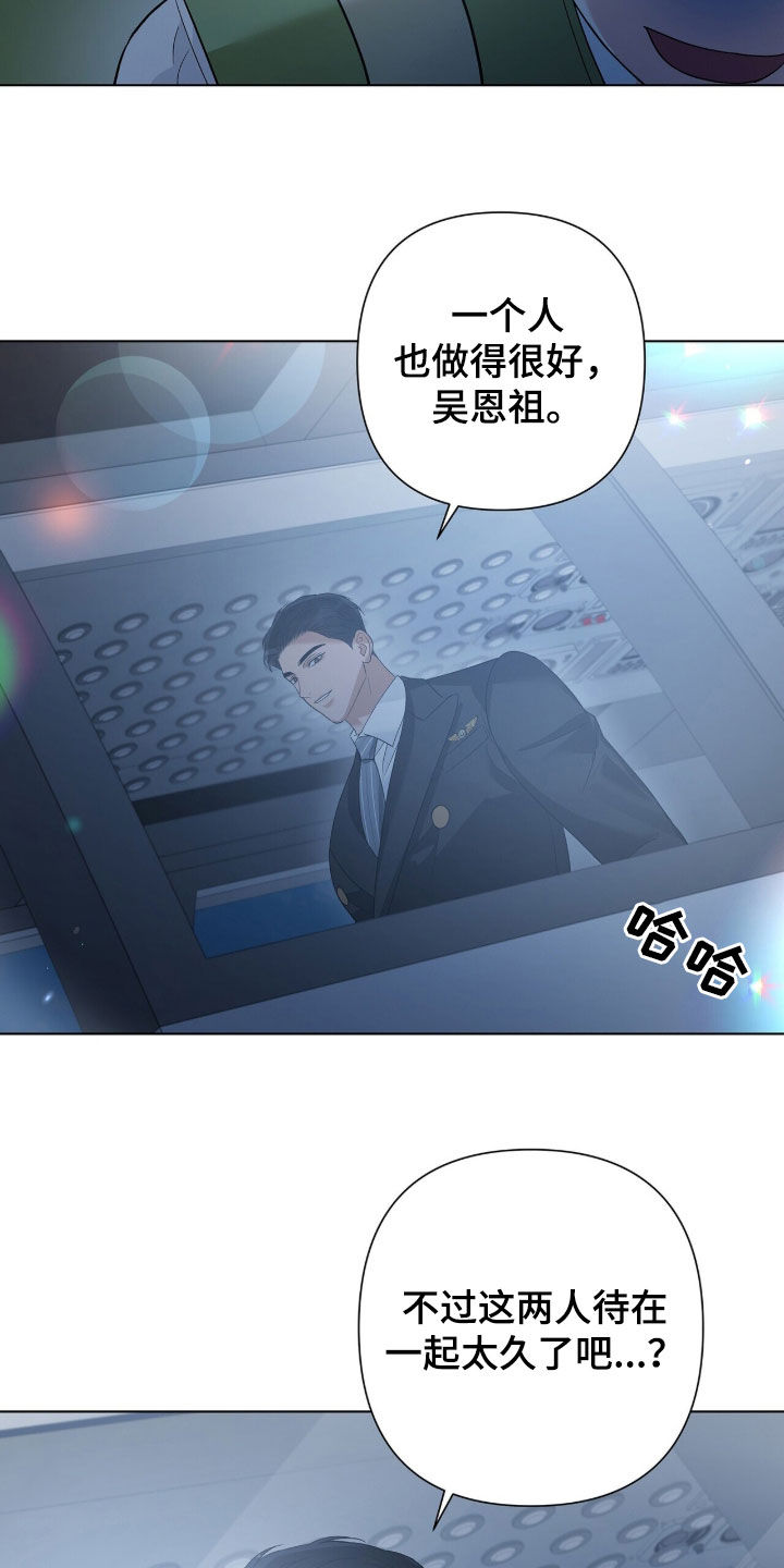 机长密约漫画,第104章：不再不安4图