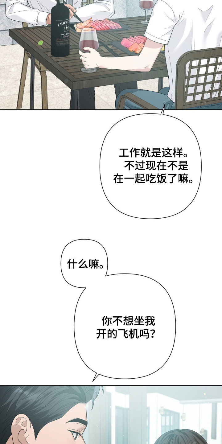 机长密约漫画,第101章：有夫之夫2图