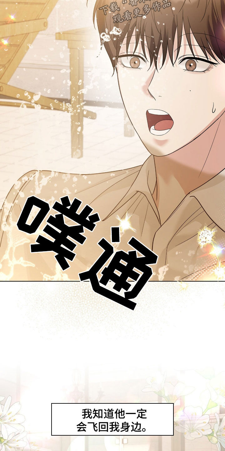 机长密约漫画,第104章：不再不安3图
