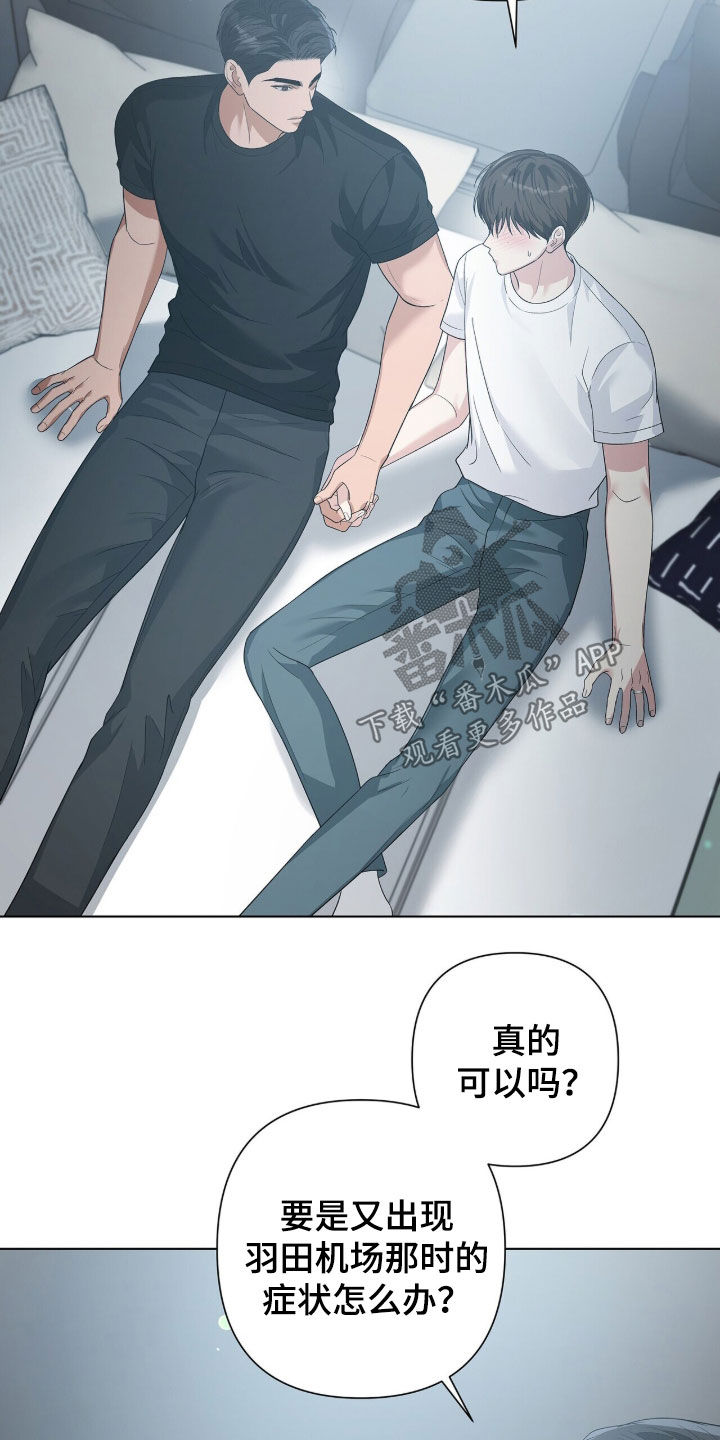 机长密约漫画,第102章：挑战的勇气3图