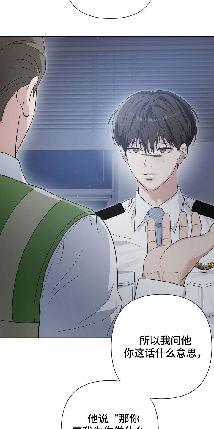 机长密约漫画,第103章：莫名失落5图