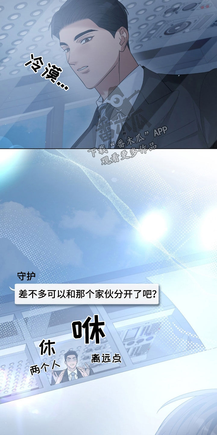 机长密约漫画,第104章：不再不安5图