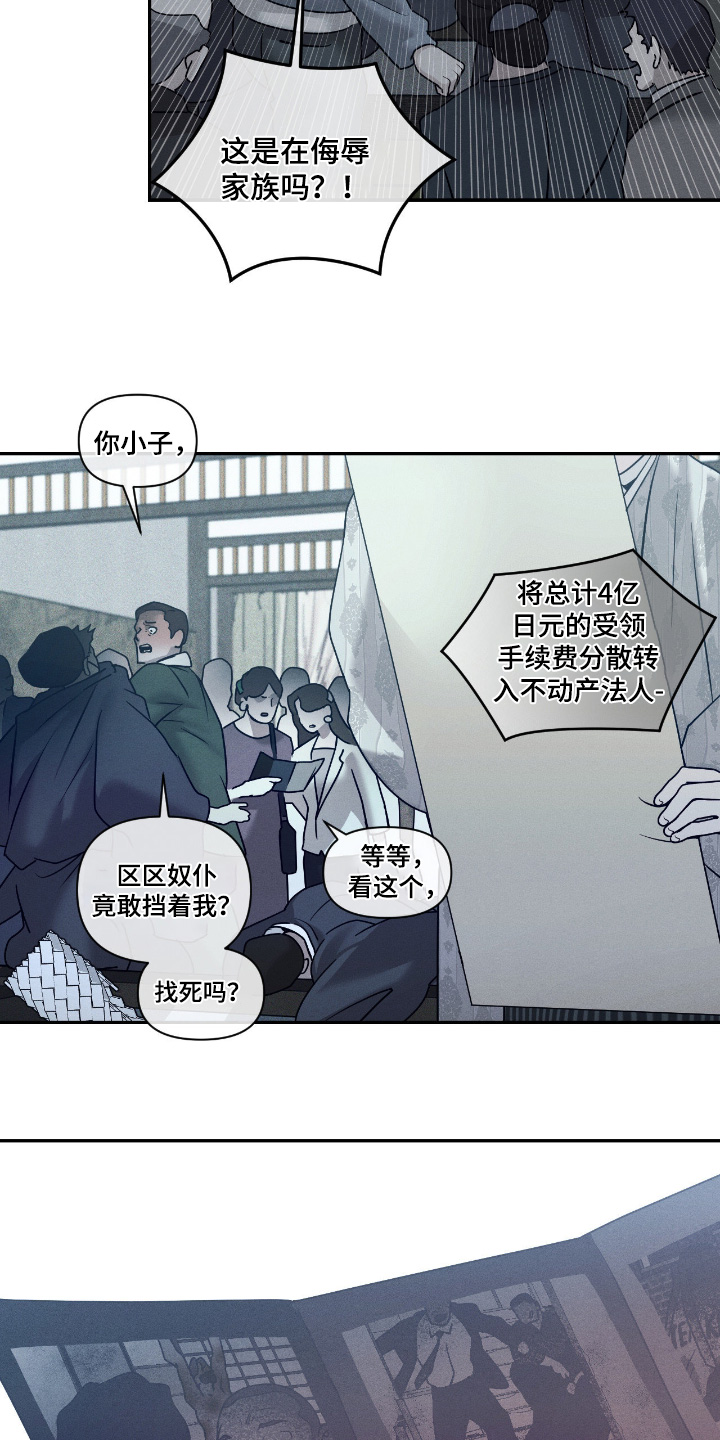 点燃的罪孽漫画,第78章：跟我走5图