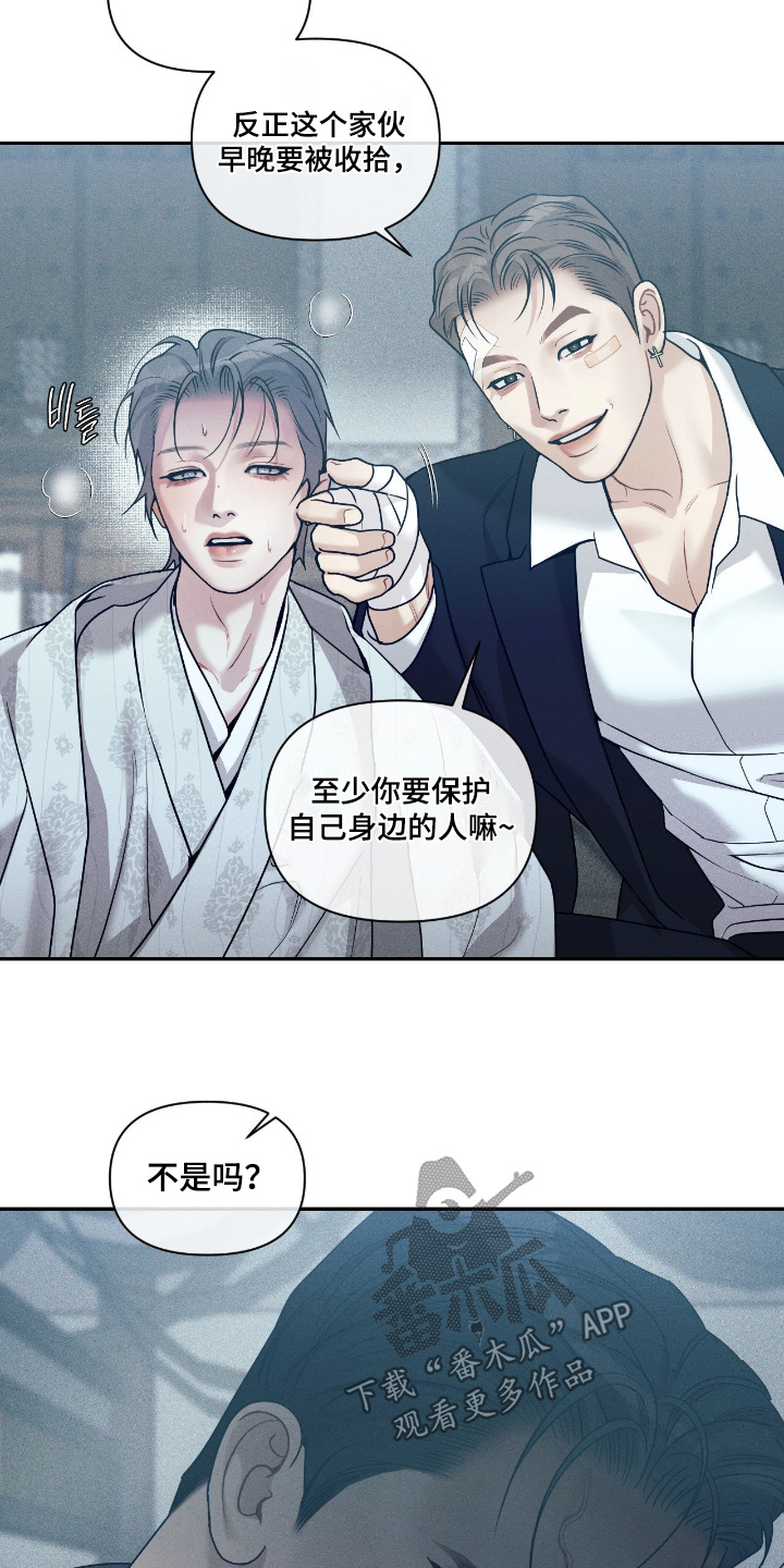 点燃的罪孽漫画,第79章：结束吧2图