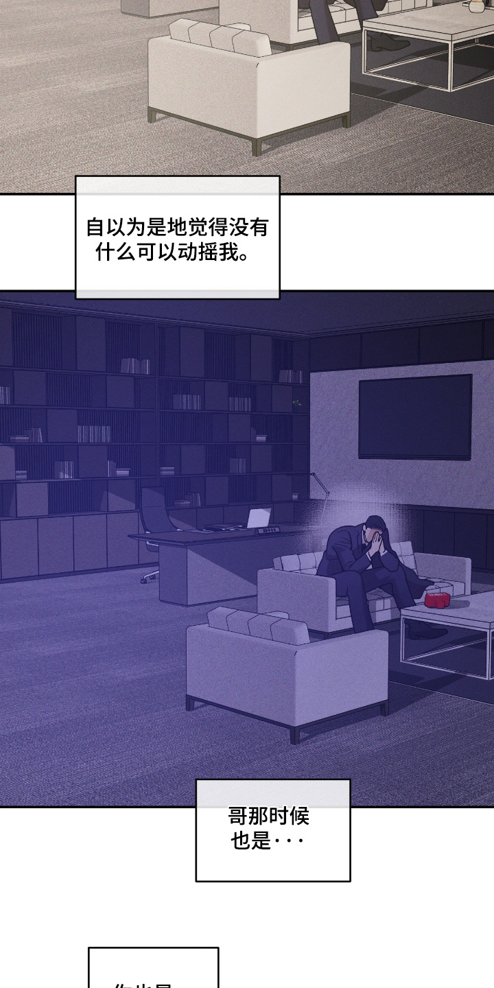 点燃的罪孽漫画,第75章：这是什么5图