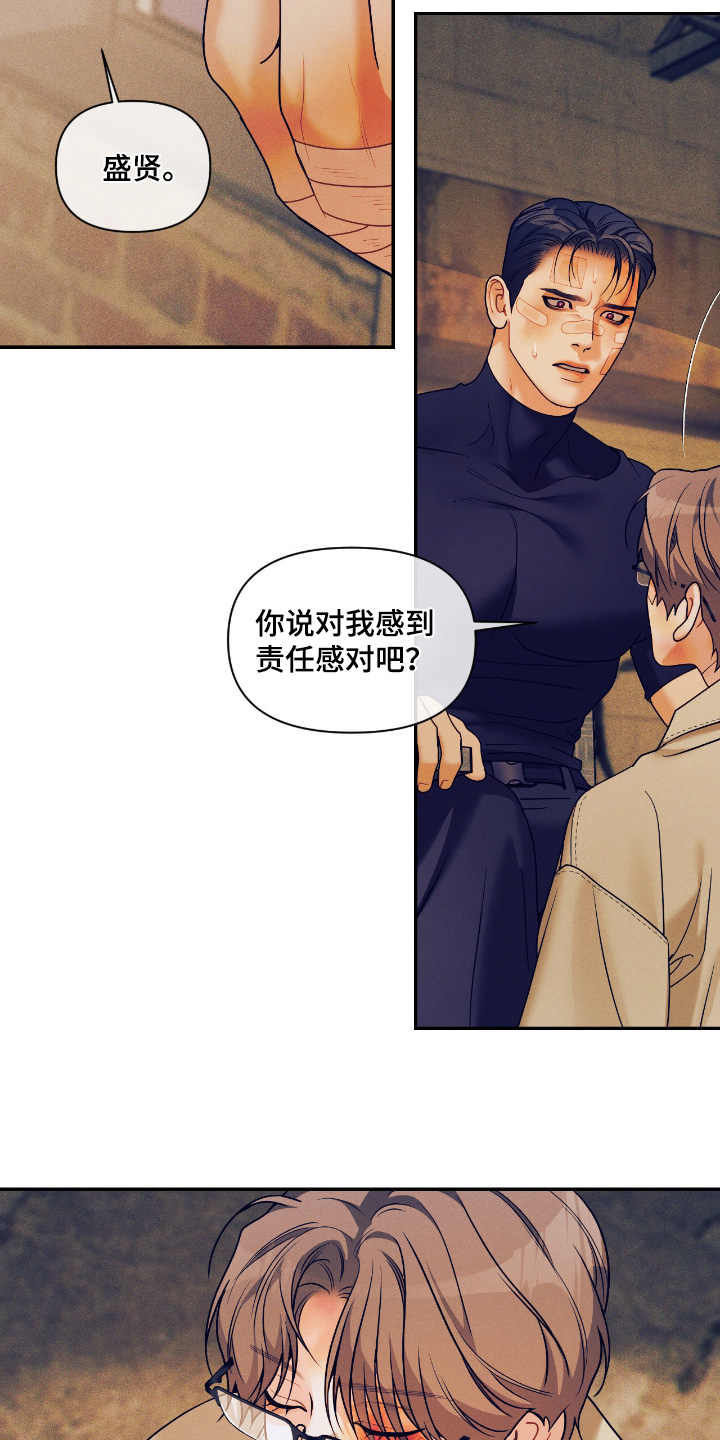 点燃的罪孽漫画,第74章：你到底计划什么4图