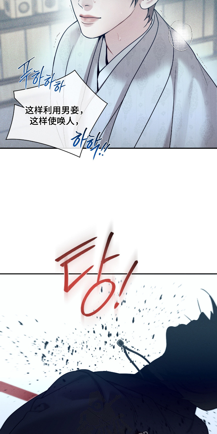 点燃的罪孽漫画,第79章：结束吧4图