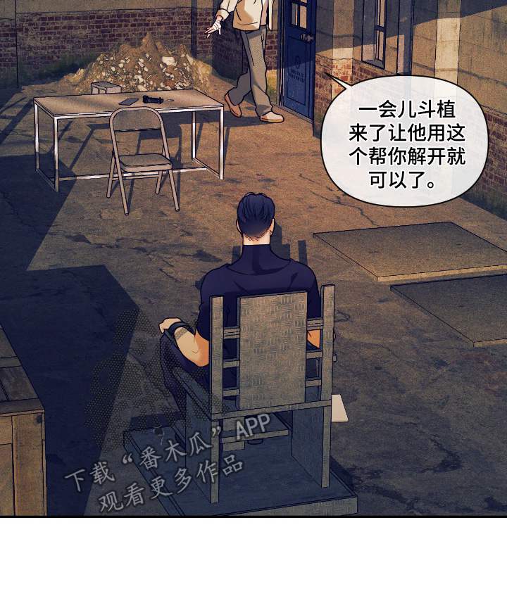 点燃的罪孽漫画,第74章：你到底计划什么4图