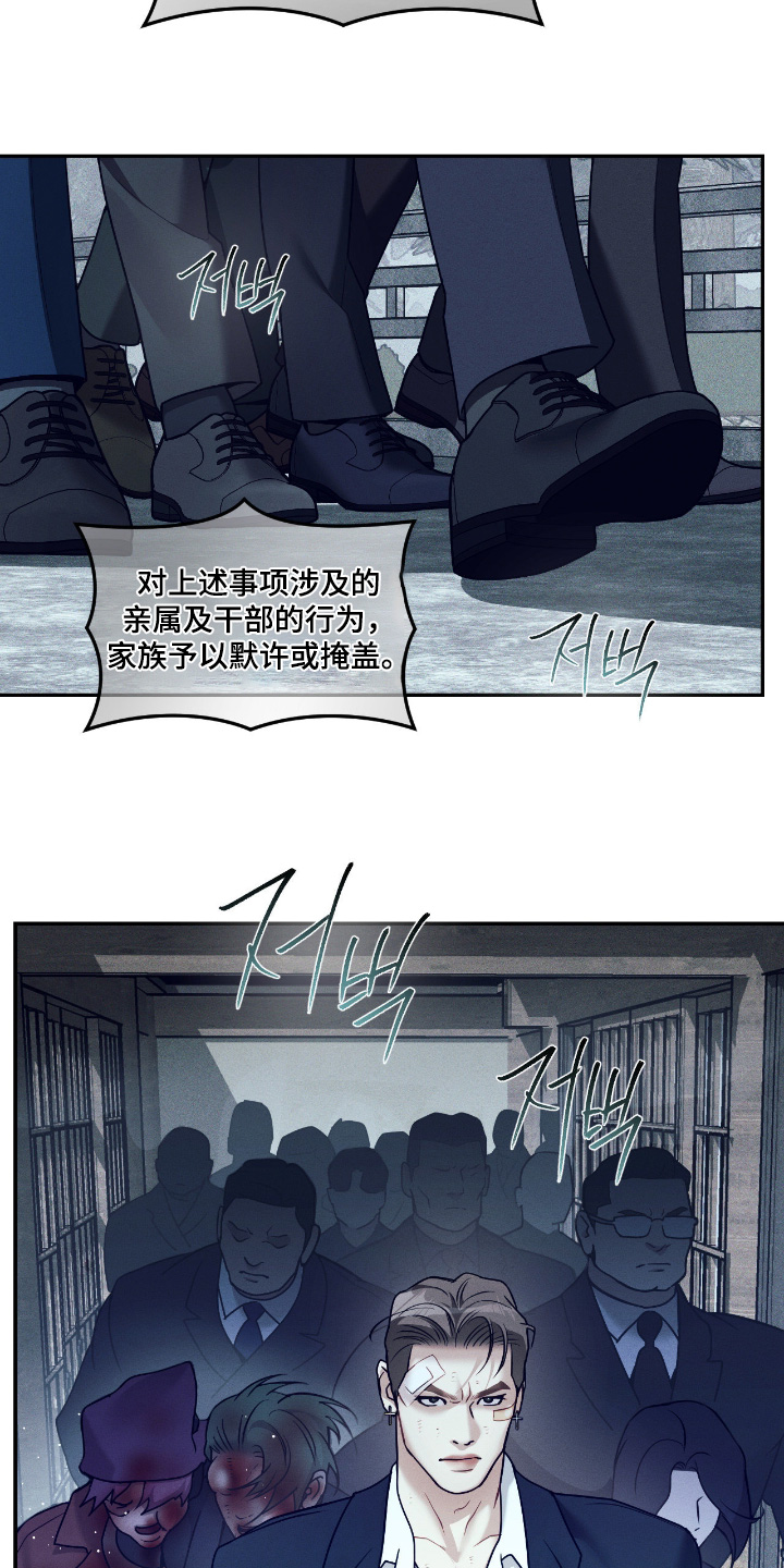 点燃的罪孽漫画,第78章：跟我走3图