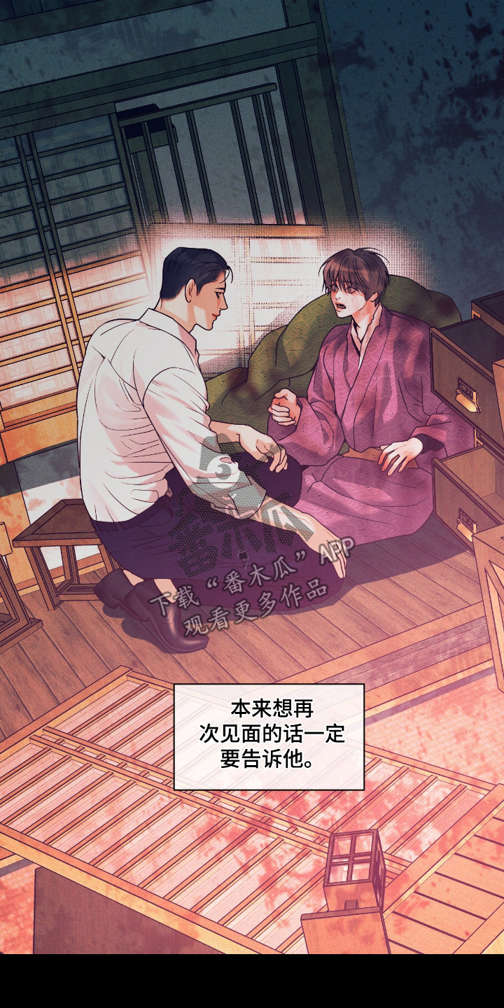 点燃的罪孽漫画,第74章：你到底计划什么1图