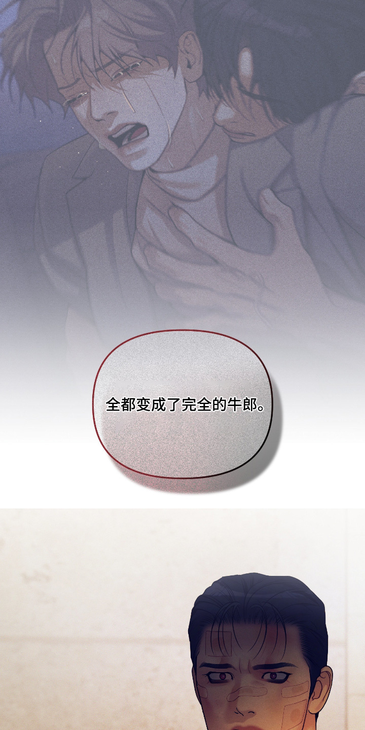 点燃的罪孽漫画,第74章：你到底计划什么2图