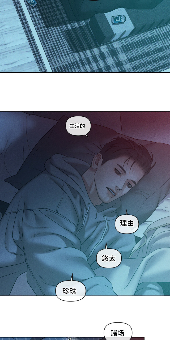 点燃的罪孽漫画,第75章：这是什么2图