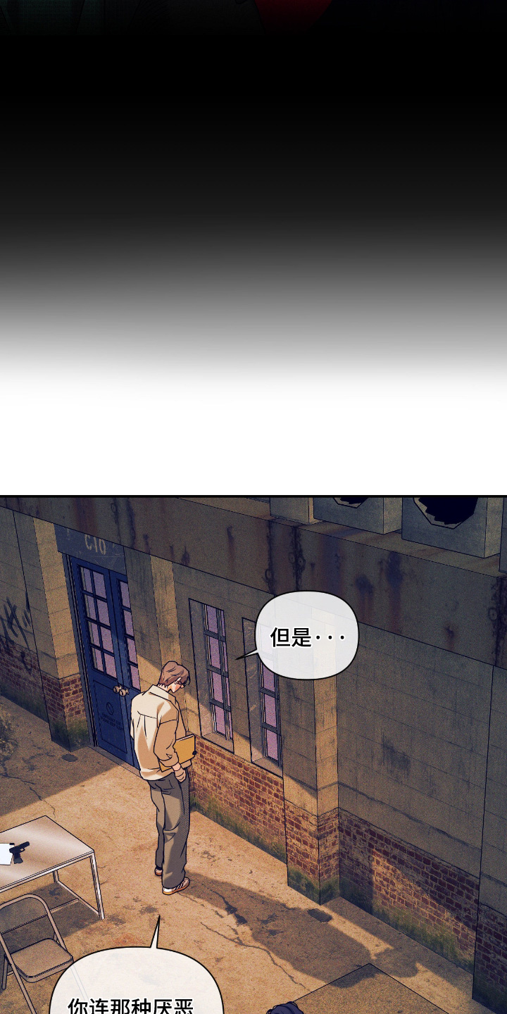 点燃的罪孽漫画,第74章：你到底计划什么4图
