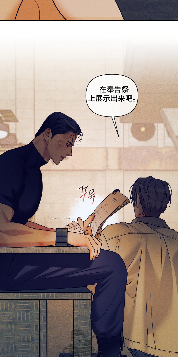 点燃的罪孽漫画,第74章：你到底计划什么1图