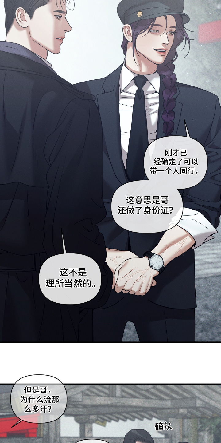 点燃的罪孽漫画,第77章：通行证5图