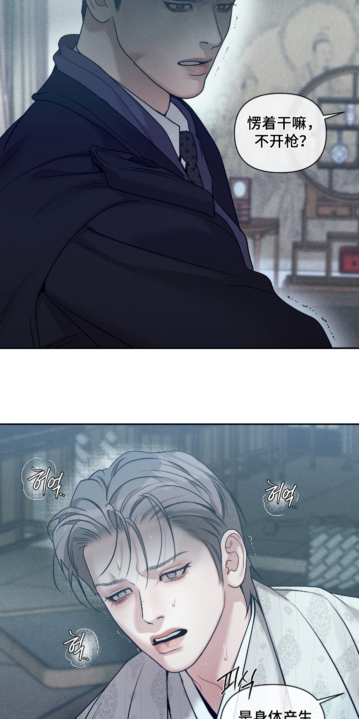 点燃的罪孽漫画,第79章：结束吧5图