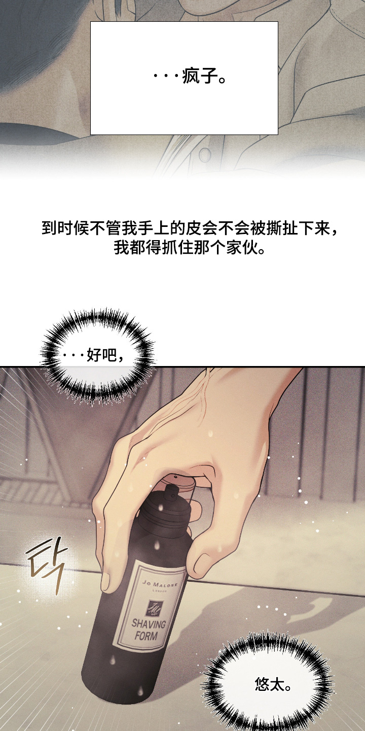 点燃的罪孽漫画,第76章：如你所愿5图