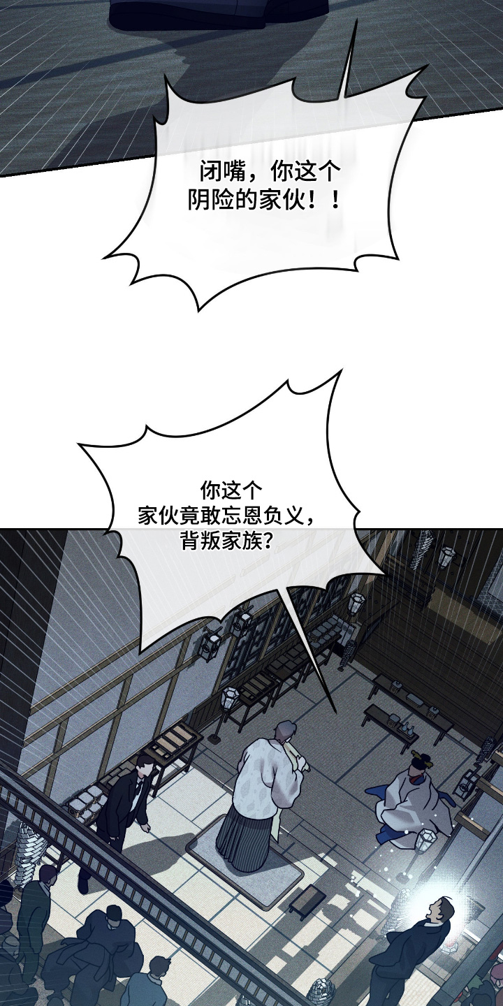 点燃的罪孽漫画,第78章：跟我走1图