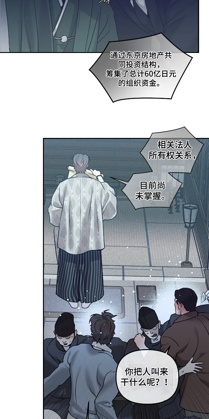 点燃的罪孽漫画,第78章：跟我走4图