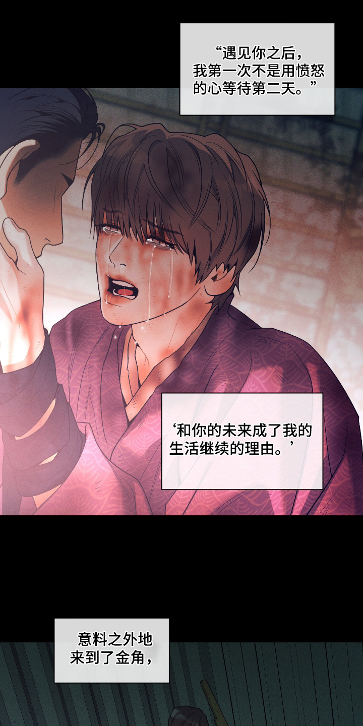 点燃的罪孽漫画,第74章：你到底计划什么2图