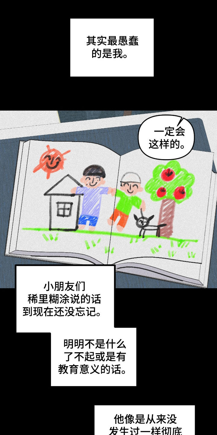 七年之渊漫画,第53章：愚蠢至极1图