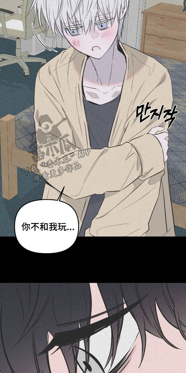 七年之渊漫画,第52章：只感到烦躁1图