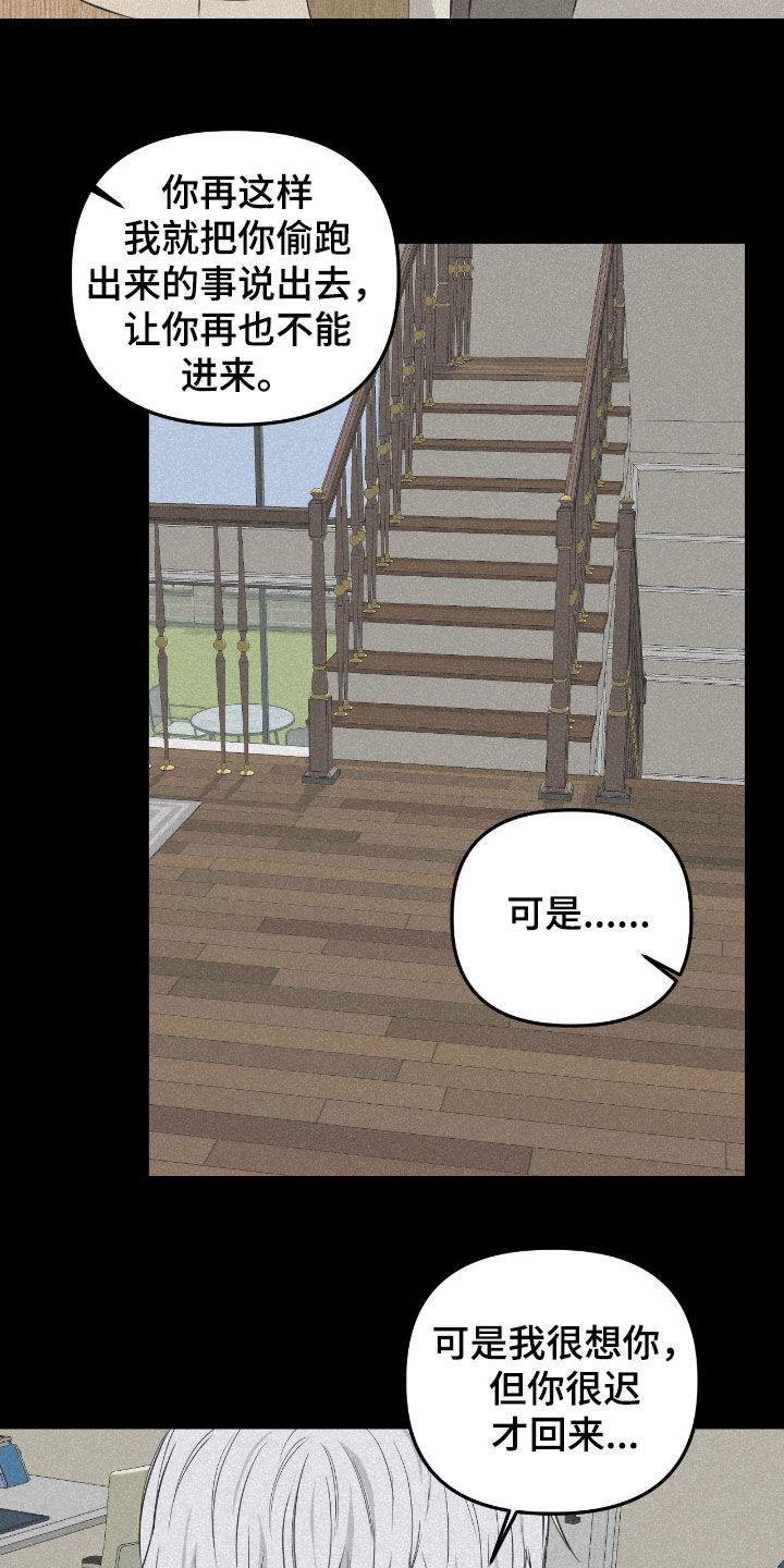七年之渊漫画,第52章：只感到烦躁5图