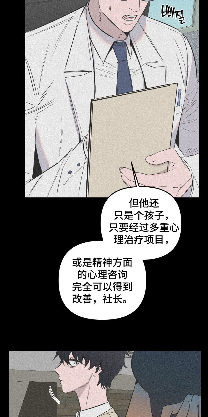 七年之渊漫画,第52章：只感到烦躁5图