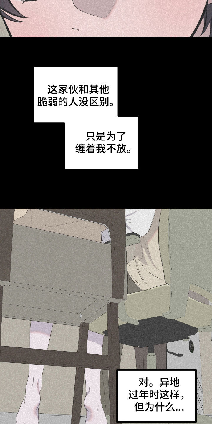 七年之渊漫画,第53章：愚蠢至极1图