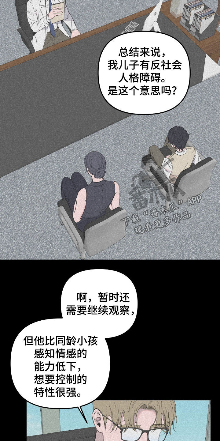 七年之渊漫画,第52章：只感到烦躁4图