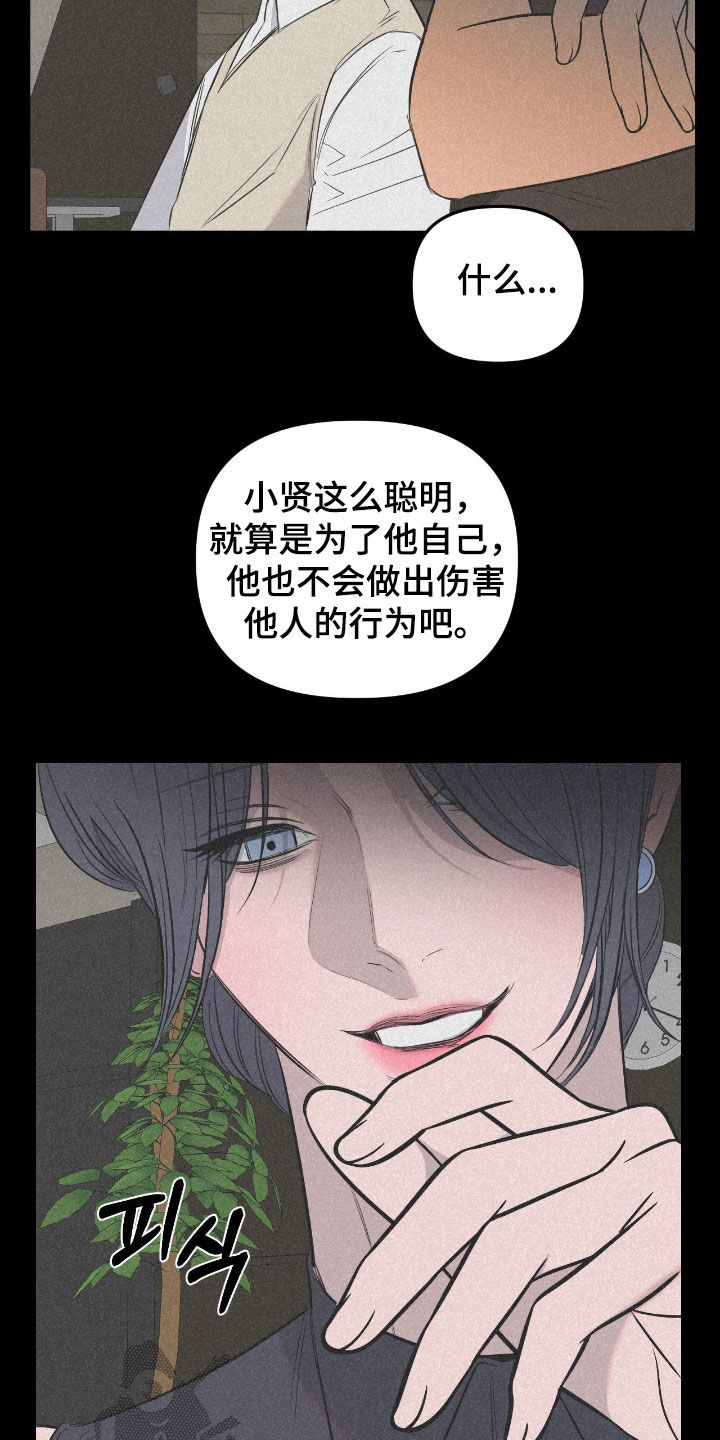 七年之渊漫画,第52章：只感到烦躁1图