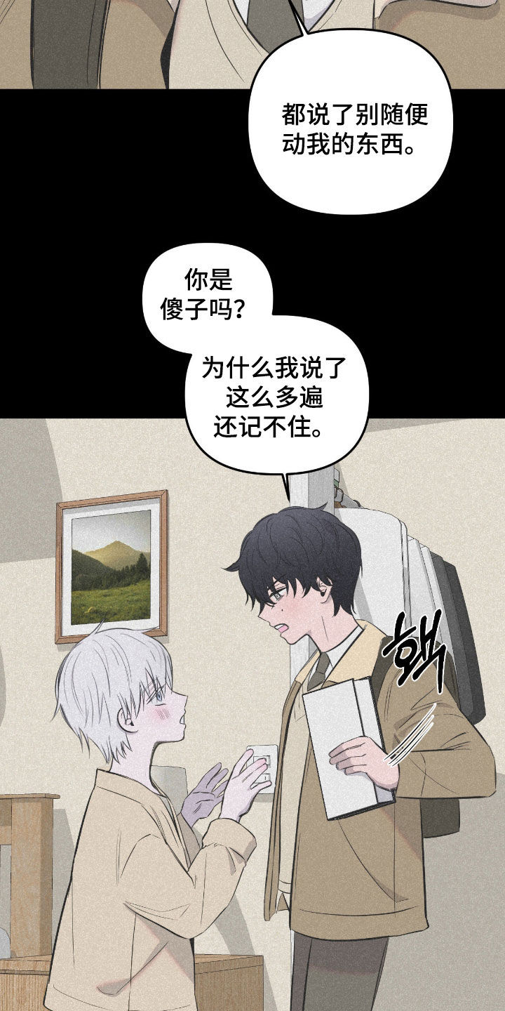 七年之渊漫画,第52章：只感到烦躁4图