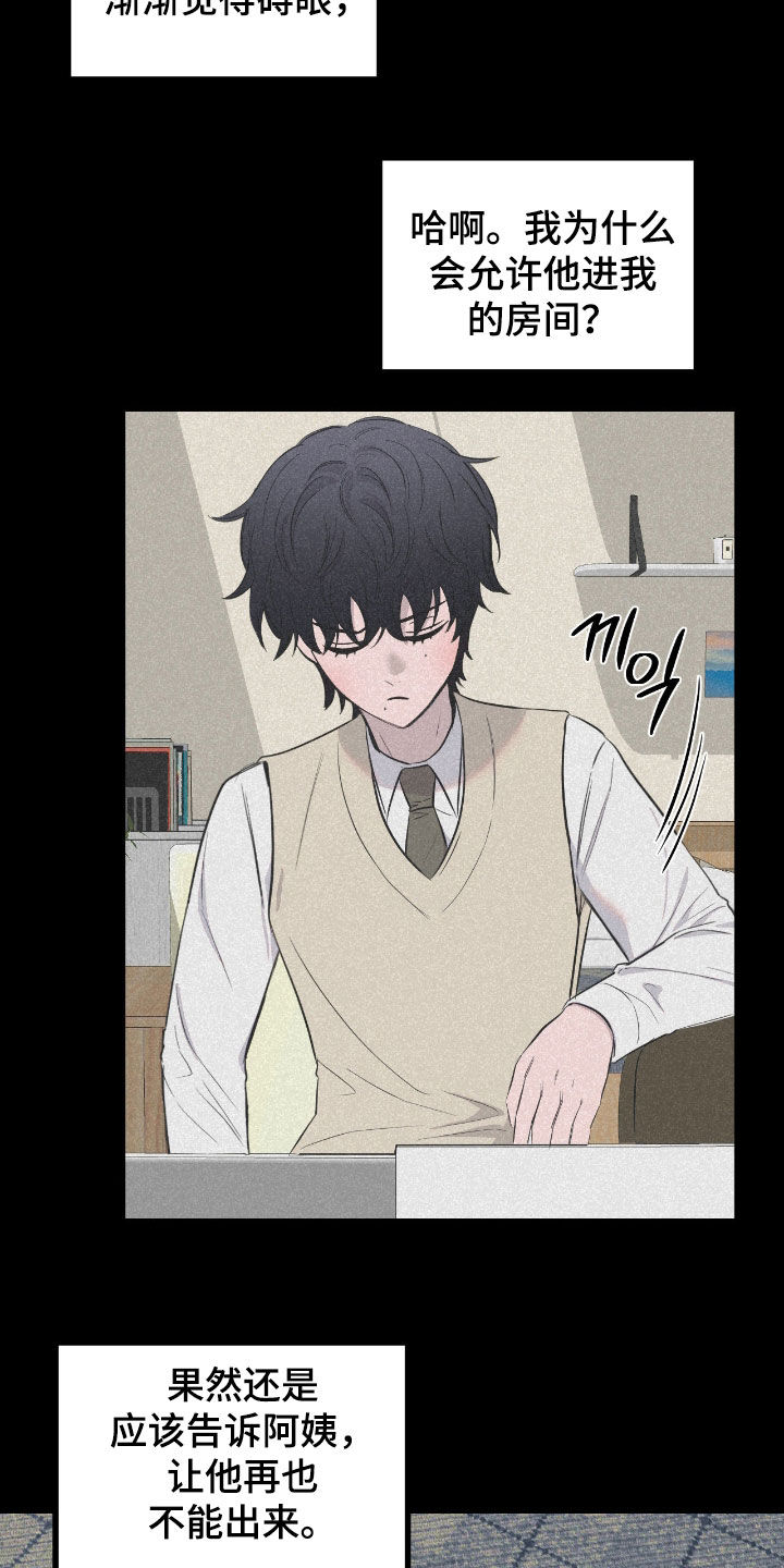 七年之渊漫画,第52章：只感到烦躁3图