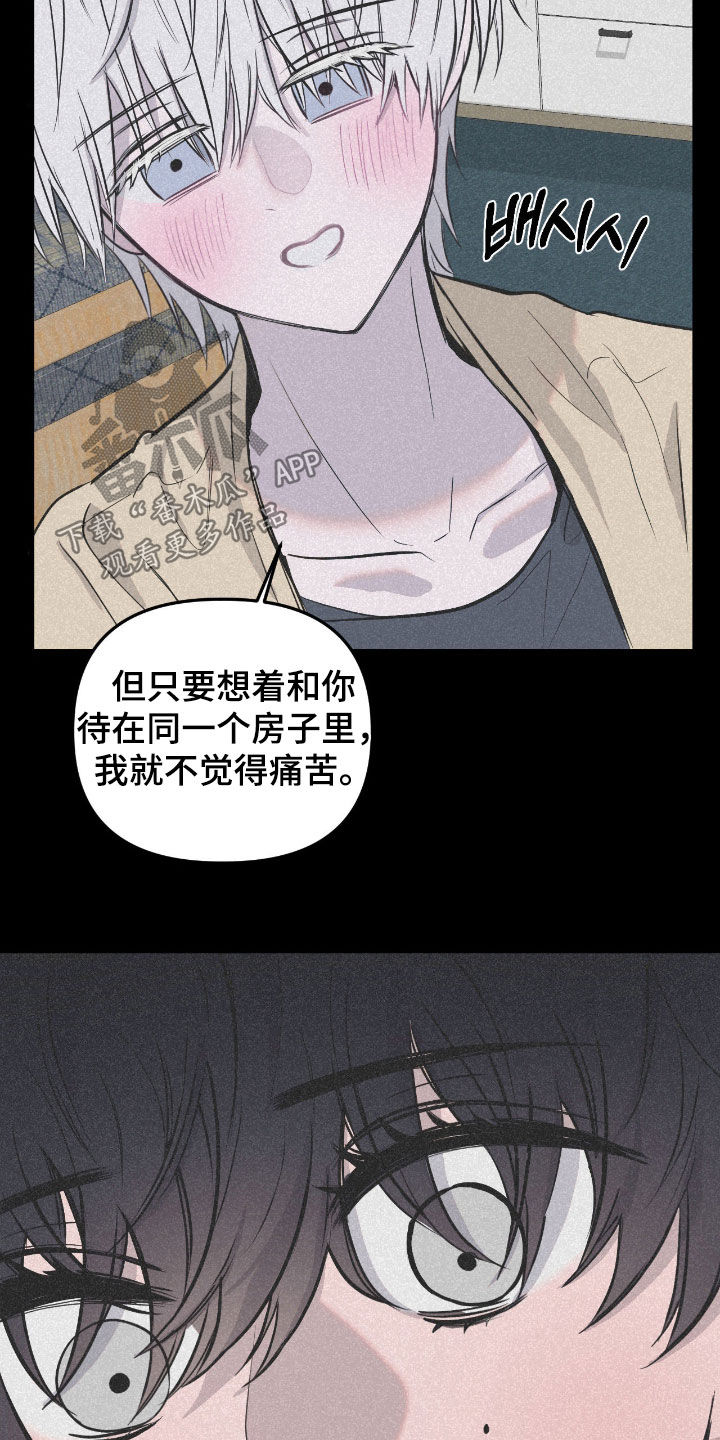 七年之渊漫画,第53章：愚蠢至极5图