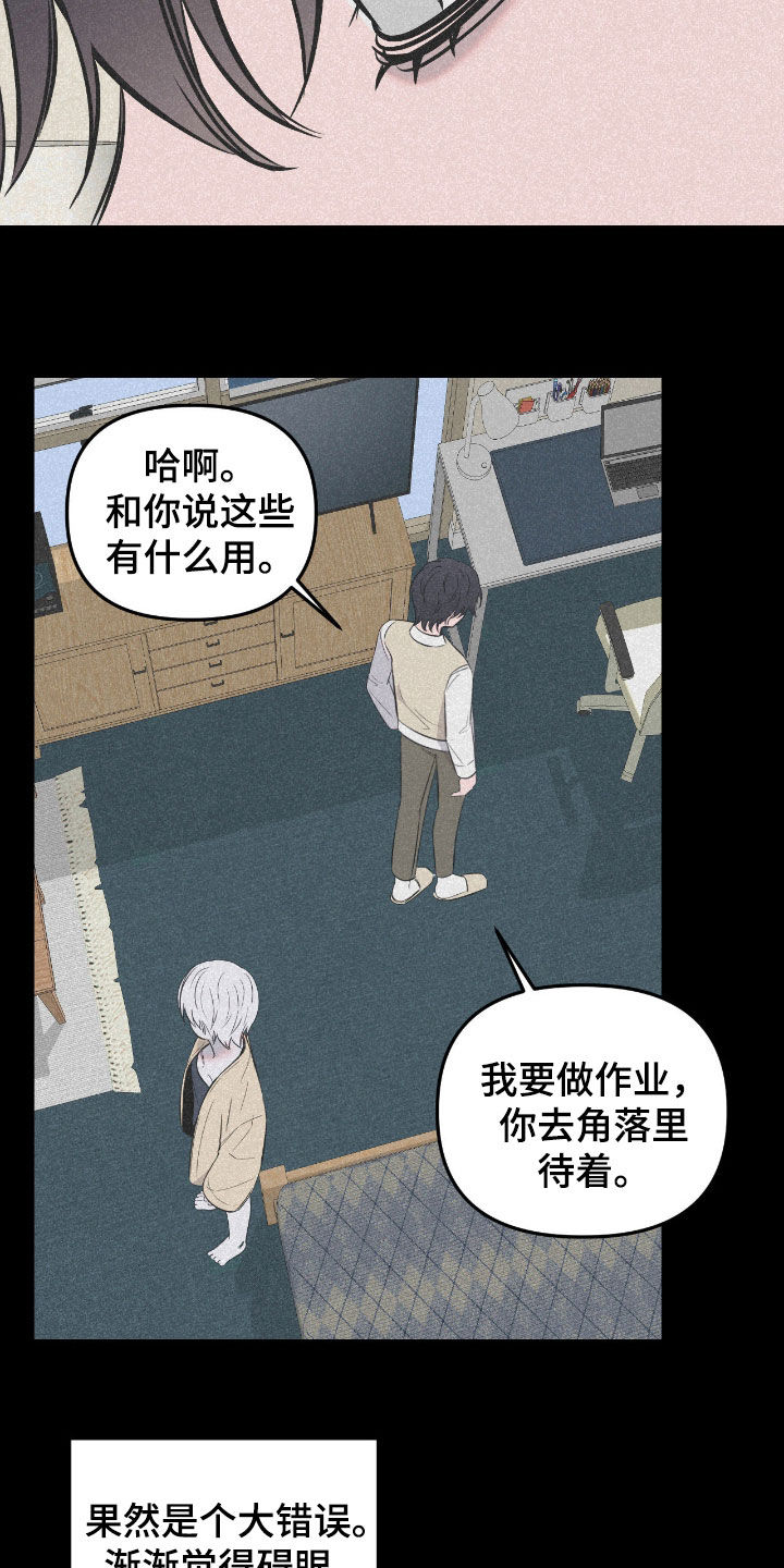 七年之渊漫画,第52章：只感到烦躁2图