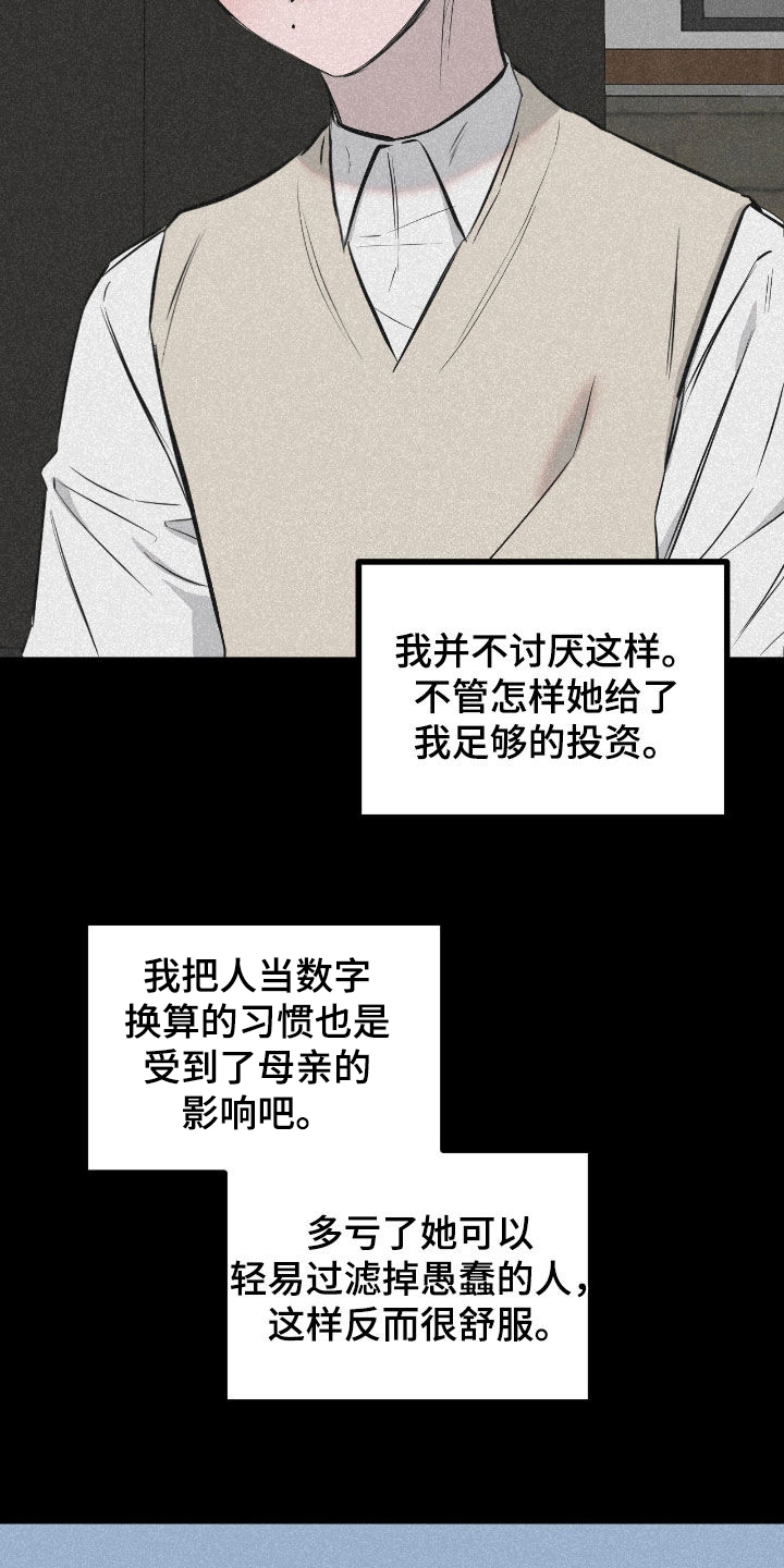 七年之渊漫画,第52章：只感到烦躁3图