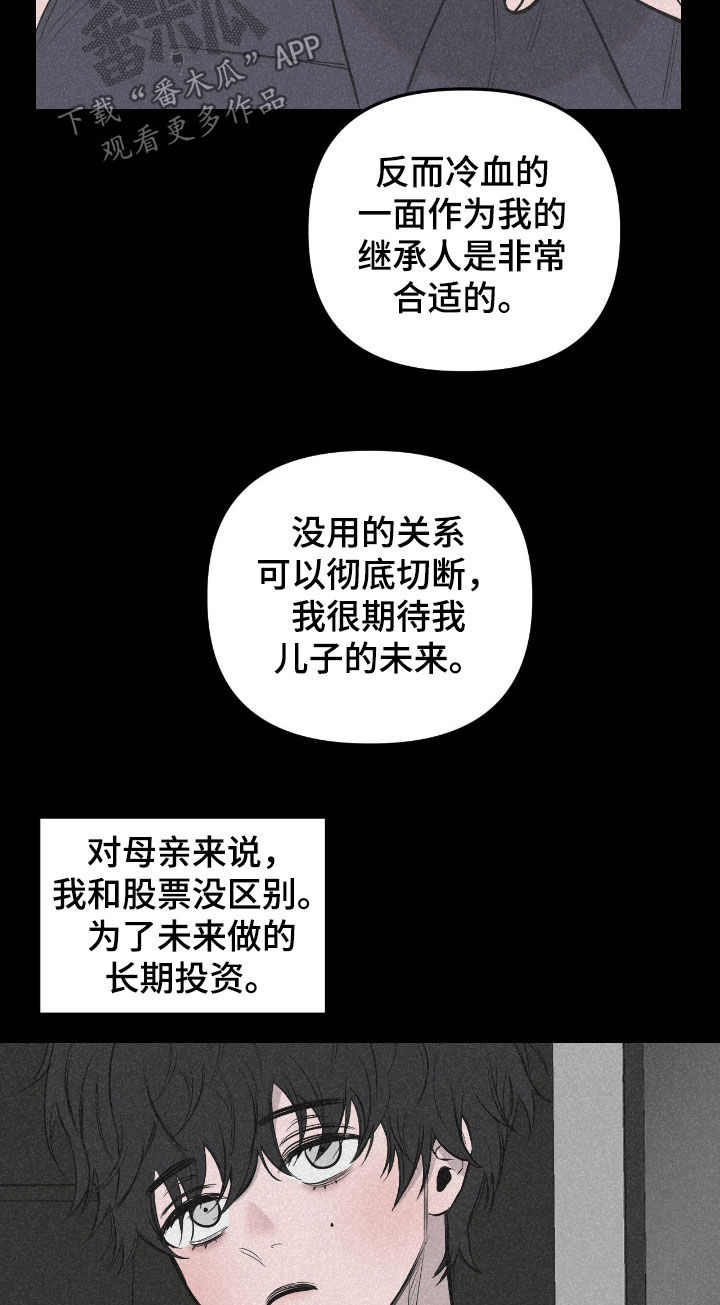 七年之渊漫画,第52章：只感到烦躁2图