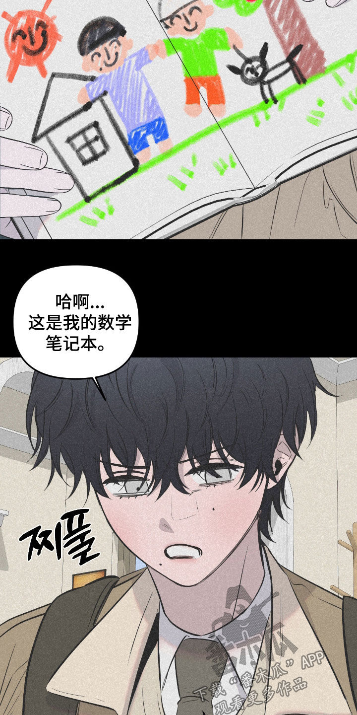 七年之渊漫画,第52章：只感到烦躁3图