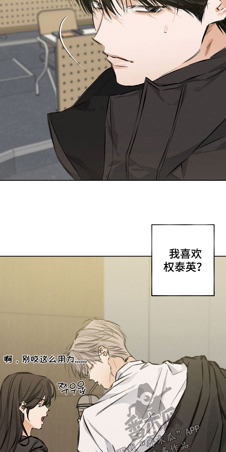 霓虹体温漫画,第64章：【第二季】吃醋3图